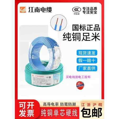 无锡江南电缆BV1.5 2.5 4 6单芯单股铜芯硬线国标家装线单芯线