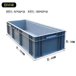 400 41148加厚过滤箱物流箱塑料箱长方形周转箱汽配箱1000 148