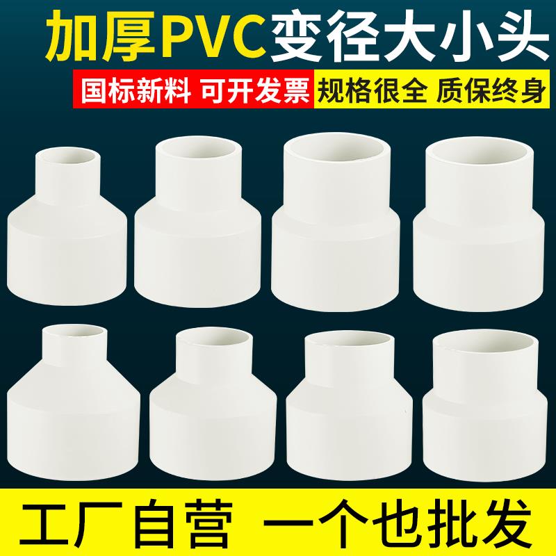 水槽管子下水道pvc75变50变径接头新款塑料管转接口硬管明装白色