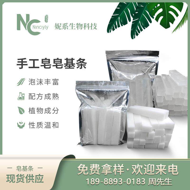 皂基手工皂条形皂基250g原料乳白/透明皂基diy手工皂原料厂家