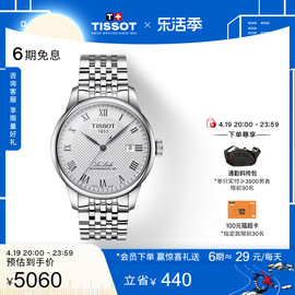 tissot天梭力洛克，经典系列机械，钢带男表手表