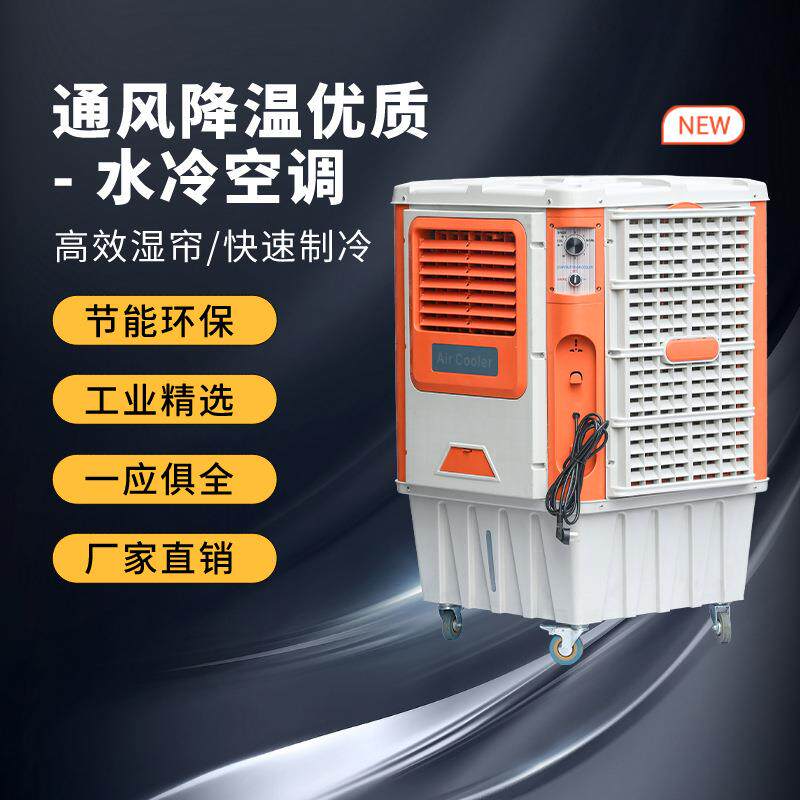 移动工业冷风机工厂空调扇冷风扇降温静音环保空调饭店车间用