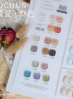 琦夏88色甲油胶套装2025年网红美甲胶美甲店大套系全套带色板批发