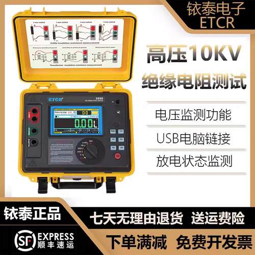 铱泰ETCR3500/3520高压10KV绝缘电阻测试仪数字兆欧表高精度摇表