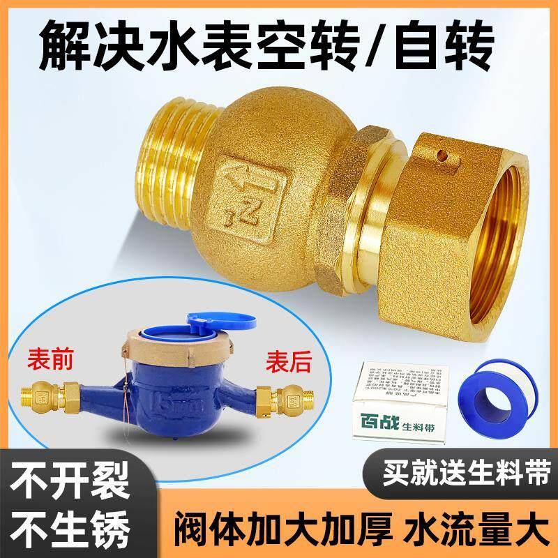 大流量水表止回阀防空转倒流全铜止逆阀DN15mm4分6分家用表前止水