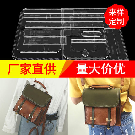 diy手工皮具女士单肩斜挎包双肩包亚克力版型图纸格纸样制作模板