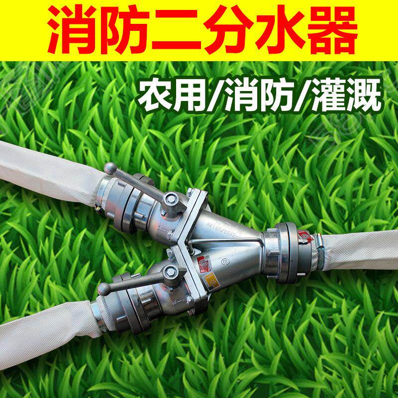 消防二分水器小三分器一进二出消防车消防水带快速卡式FFII80/65