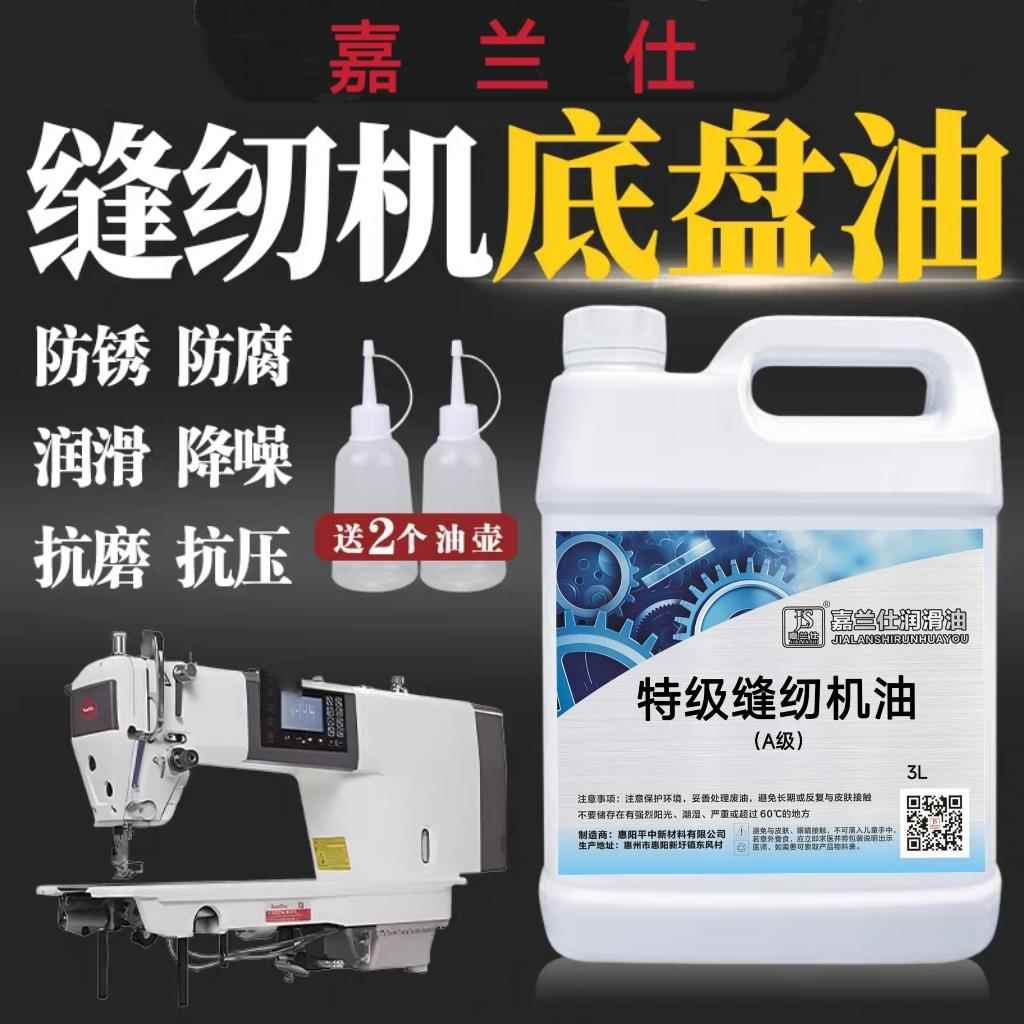 包邮高级缝纫机油小瓶衣车油家用理发电推剪润滑油平车白油针车油