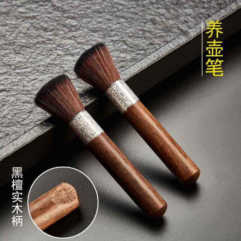 黑檀大宗养壶笔实木茶笔茶刷茶道配件茶水刷家用六君子毛刷笔刷刮