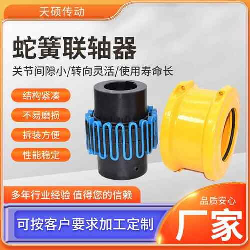 蛇簧联轴器JS型蛇形簧铝罩壳矿山石油机械用连轴器供应
