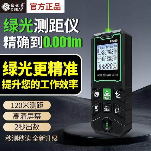 绿光激光测距仪高精度户外手持红外线测量仪量房仪距离智能电子尺