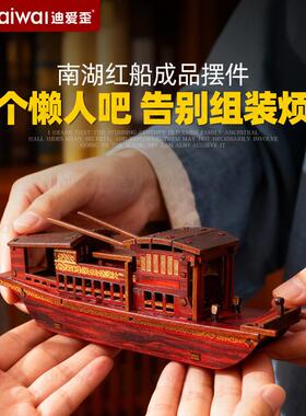 迪爱歪文创南湖红船成品模型中式摆件中国风船模型装饰手工艺礼品