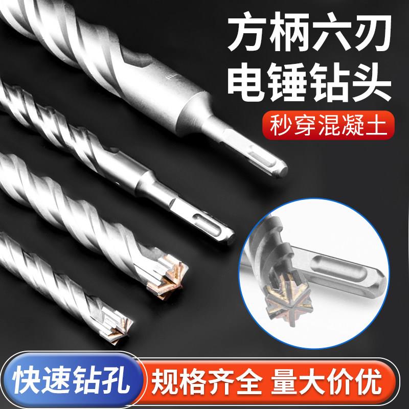 方柄六刃电锤钻头打孔钢筋混凝土四坑加长冲击高硬度合金穿墙水泥