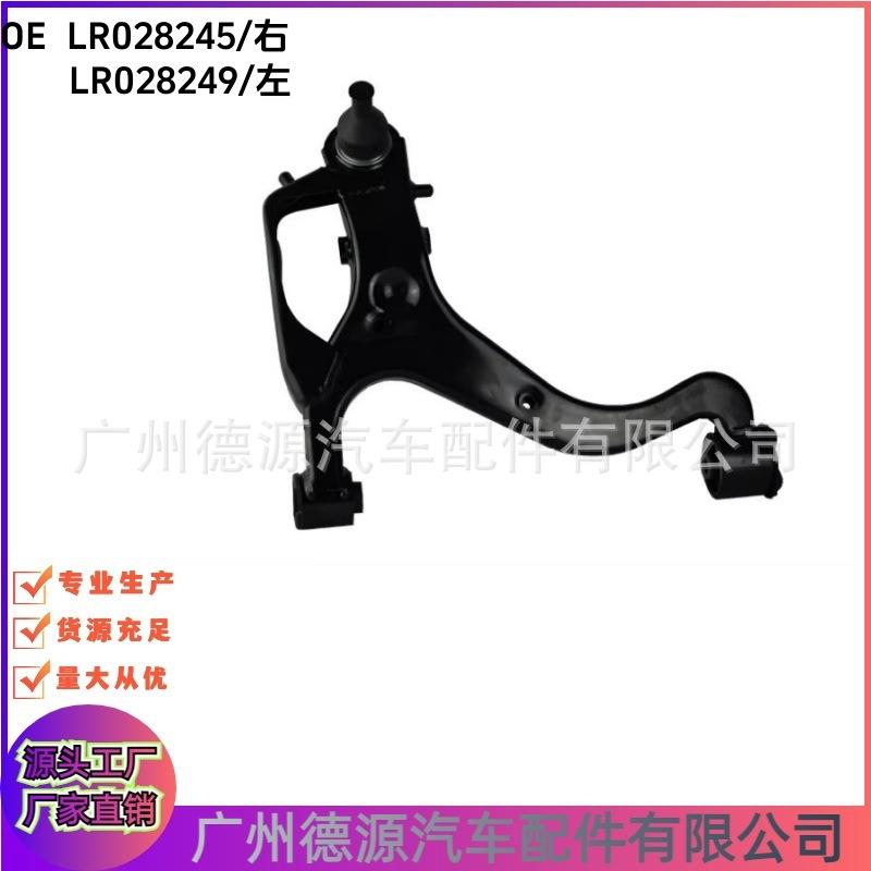 LR028245 LR028249 前下摆臂 适用路虎发现3 牵引控制臂 左右摆臂