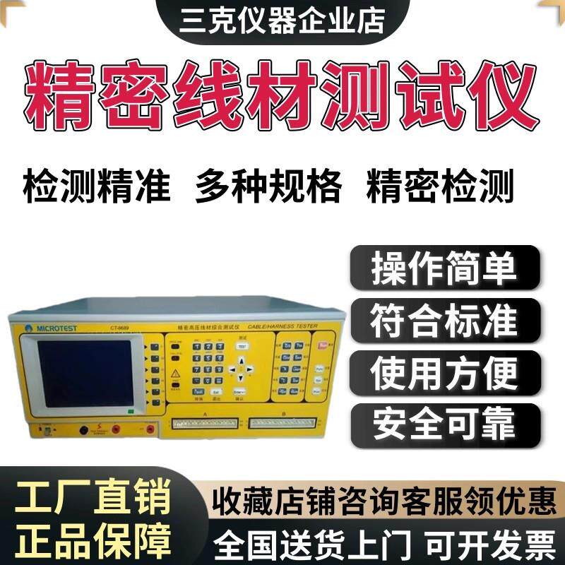 精密线材测试机CT-8681/8683/8685/8689高压/耐压导通测试仪