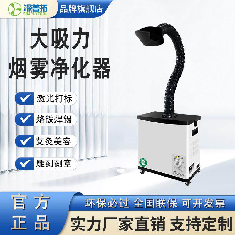 激光打刻烟雾净化器S1001除烟烙铁焊锡除烟机小型移动式吸烟机