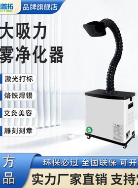 激光打刻烟雾净化器S1001除烟烙铁焊锡除烟机小型移动式吸烟机