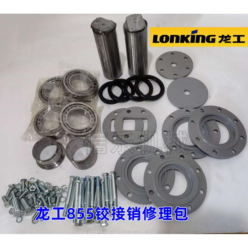 龙工50装载机铰接上下销853N铲车855铰接销修理包车架连接中间销