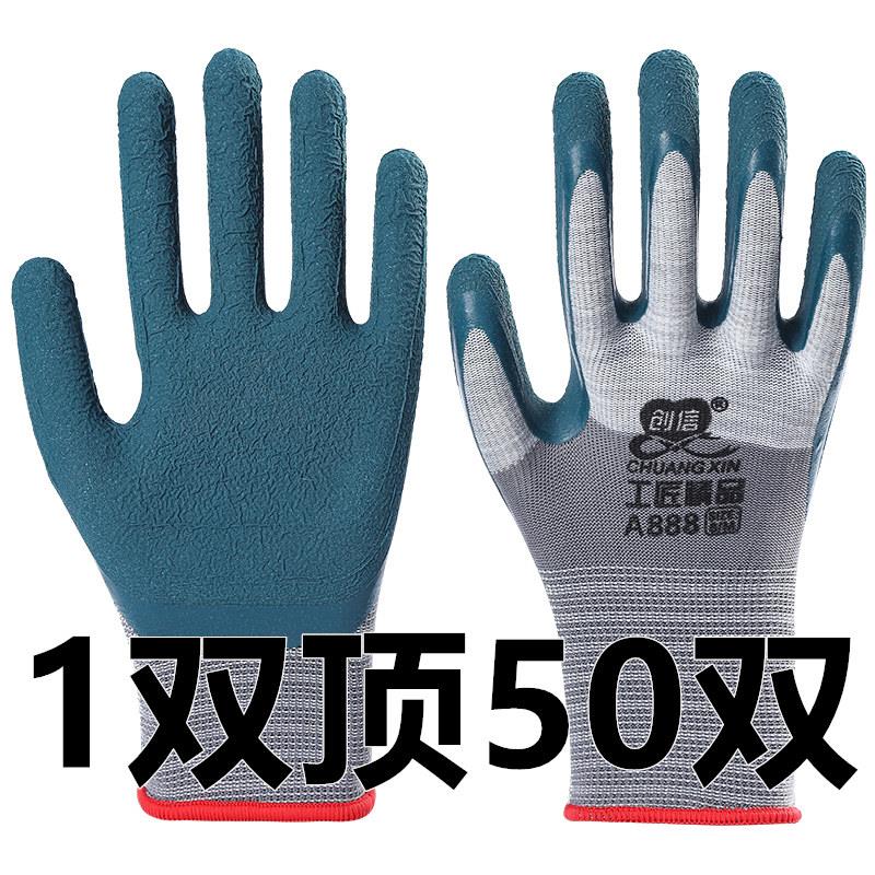 创信A888压纹手套劳保耐磨乳胶防滑透气防水搬砖工地钢筋安全防护