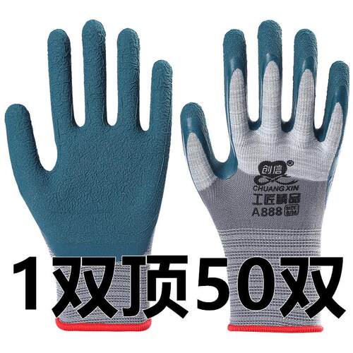 创信A888压纹手套劳保耐磨乳胶防滑透气防水搬砖工地钢筋安全防护