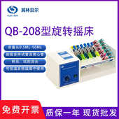 206混匀仪 实验室样品QB 海门其林贝尔QB 208型多用途旋转摇床