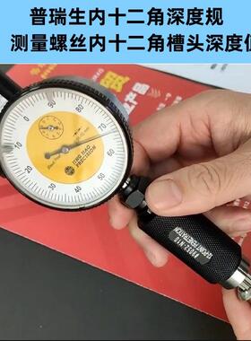 普瑞生螺丝内十二角内十二花深度规深槽表N6N8N10N12大众汽车标准