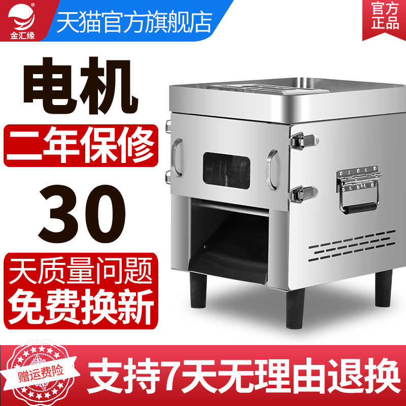 金汇缘切肉机商用电动不锈钢切片切丝机全自动多功能切菜机大功率