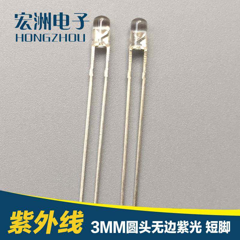 UV 灭蚊灯紫光 F3圆头无边紫外线LED 390-395NM 发光二极管