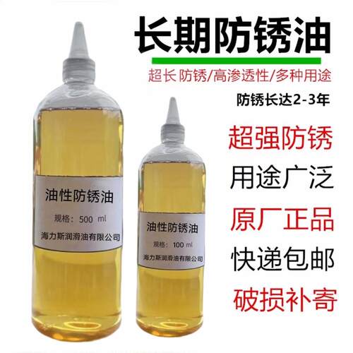 油性防锈油金属薄层防锈油机械配件防锈工件钢板防锈油500毫升2升