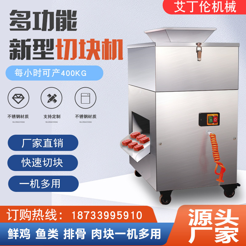全自动切块机商用小型剁鸡鸭切块鲜肉羊肉串鲜冻肉多功能切条丁机