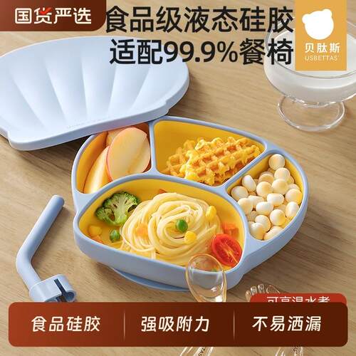 贝肽斯宝宝餐盘婴儿自主进食矽胶副食品碗分格吃饭儿童餐具吸盘训