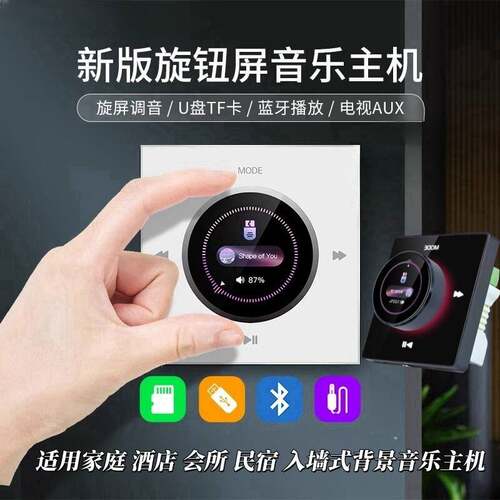 家庭86型背景音乐主机吸顶音响控制系统蓝牙播放器嵌入式功放面板