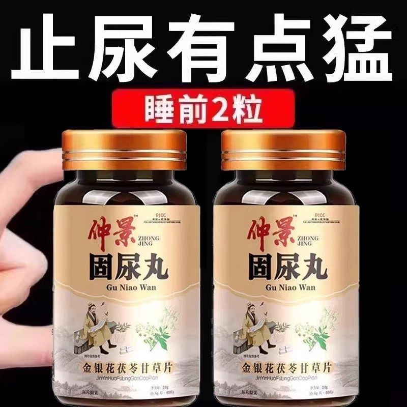 【长期尿】憋不住尿仲景固尿丸老打咳喷嚏漏嗽人蹦跳走路运动漏