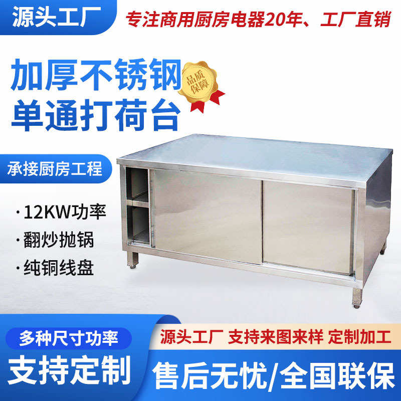 厨房304不锈钢工作台单通打荷台一体折弯拉门加厚烘焙不锈钢桌子
