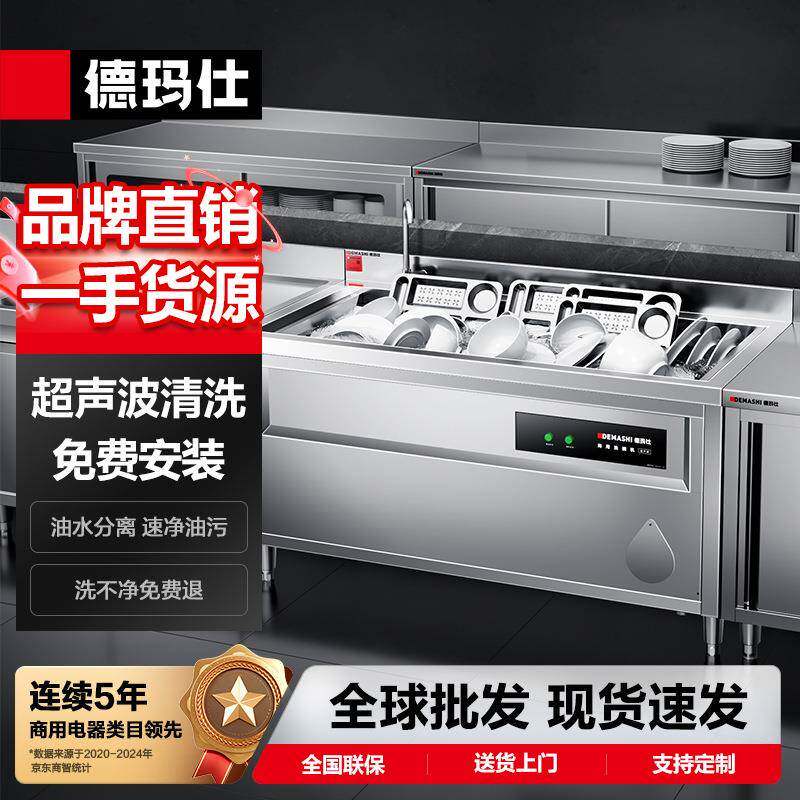 DEMASHI商用洗碗机超声波小龙虾果蔬净化清洗机浸泡水槽