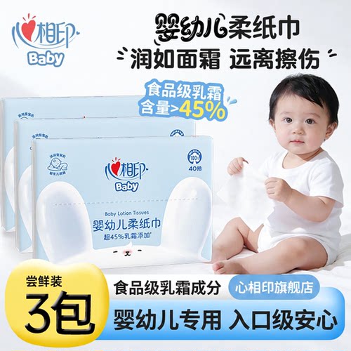 心相印baby系列婴幼儿柔纸巾40抽