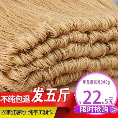 粉条红薯粉正宗纯手工红薯粉条酸辣粉丝5斤地瓜番薯细粉河南特产