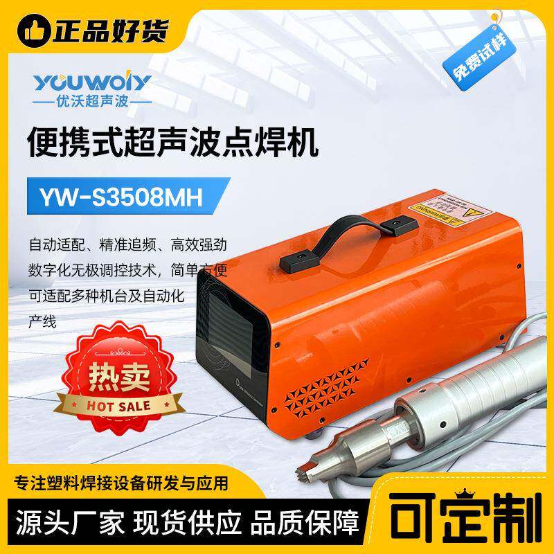 苏州机械厂家超声波点焊机超声波塑料焊接机迷你点焊机塑料穿刺焊