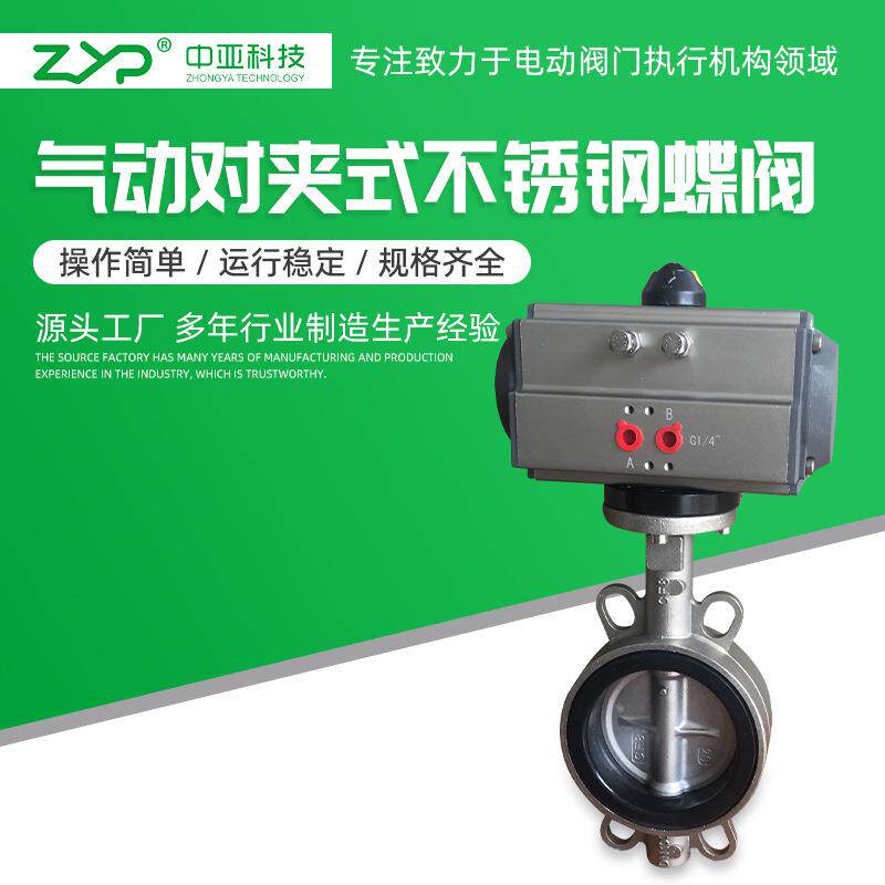 气动对夹式不锈钢衬胶蝶阀