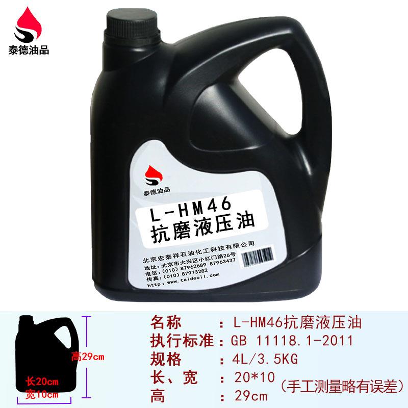 泰德油品L-HM46抗磨液压油 持久润滑装载机铲车挖掘机