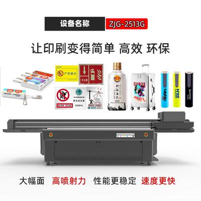 紫极光2513拉杆箱3d彩印机械八色 旅行箱UV数码喷绘机新干 怀化