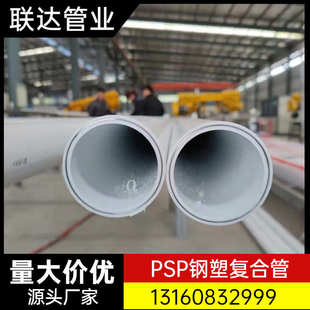 厂家PSP钢塑复合管 消防用钢管钢塑管衬 epsp钢塑压力管 给水管