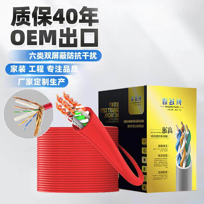 六类网线CAT6红色网络连接布线305米千兆非屏蔽电脑宽带监控