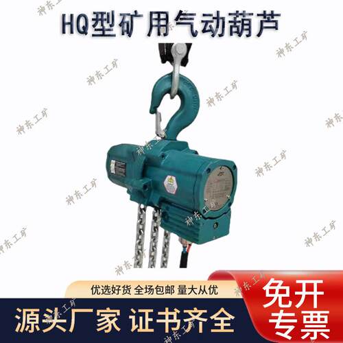HQ6矿用隔爆气动葫芦10米提升1.8m/s速高效稳定矿山施工设备