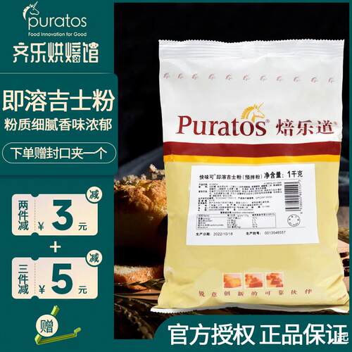 焙乐道快味可即溶吉士粉蛋挞蛋糕面 面包布丁调味预拌粉家商用烘