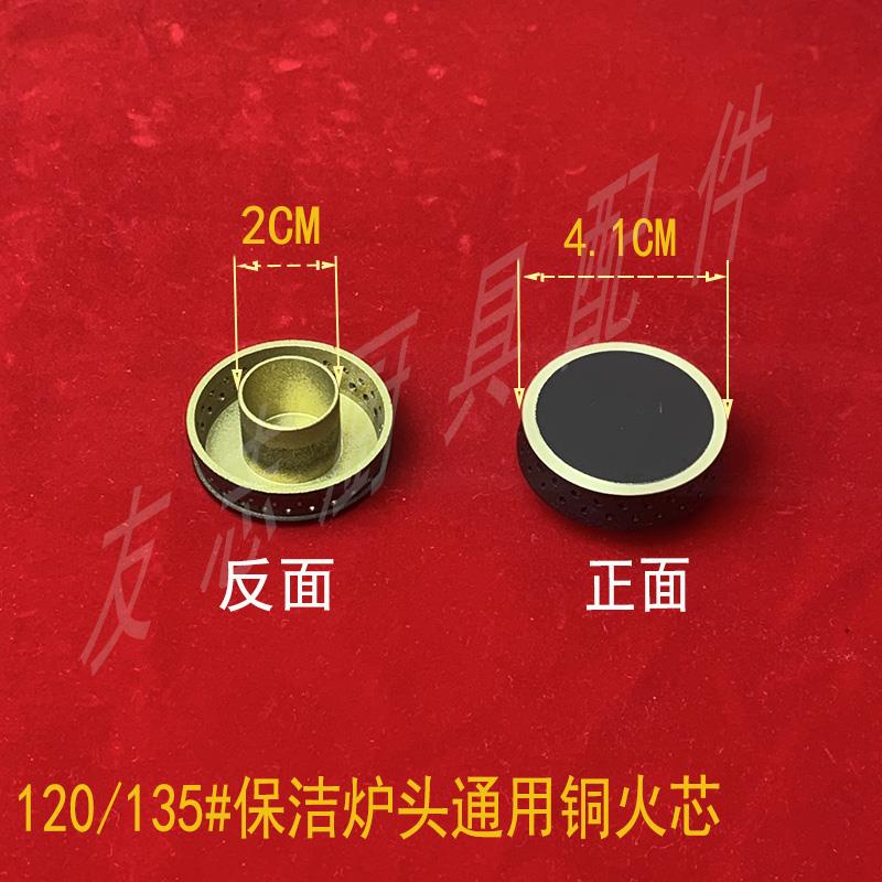 保洁黄铜火盖火芯分火器133/135嵌入式灶头通用燃烧器 燃气灶配件