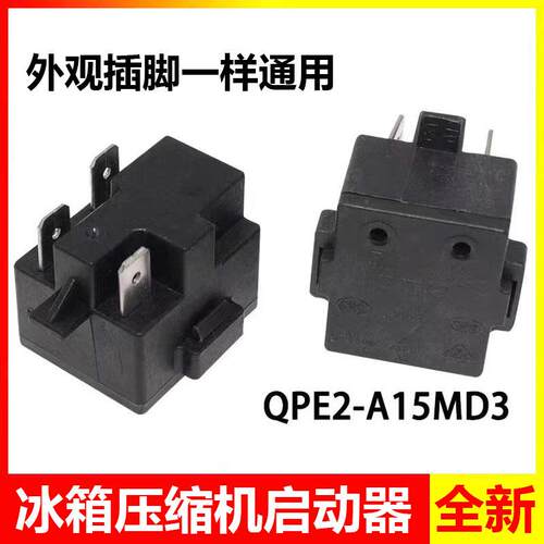 适用于美的冰箱冰柜压缩机PTC启动器QPE2-A15MD3过载热保护继电器