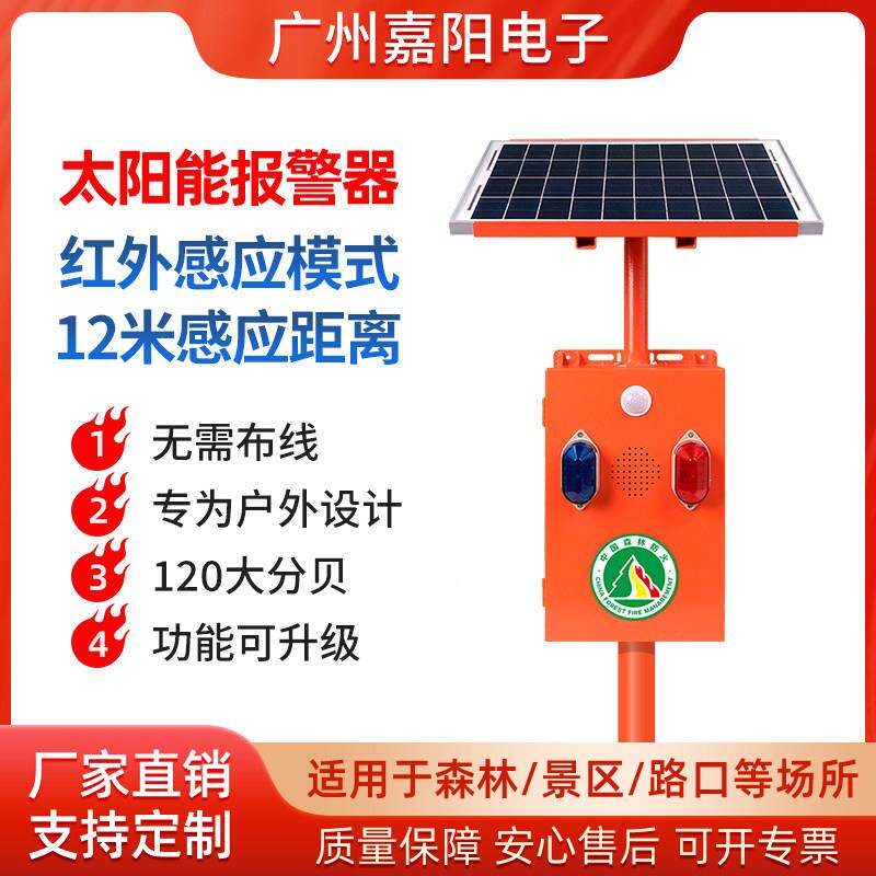 太阳能森林景区防火语音提示器声光报警器人体感应喇叭宣传杆SF07