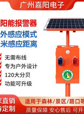 太阳能森林景区防火语音提示器声光报警器人体感应喇叭宣传杆SF07
