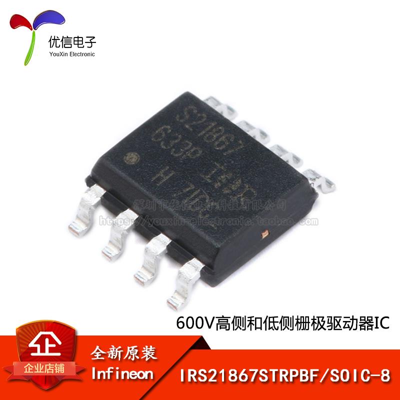 原装正品 IRS21867STRPBF SOIC8 600V高侧和低侧栅极驱动器IC芯片